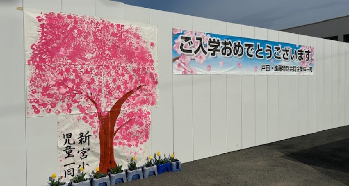 たつの市立新宮小学校